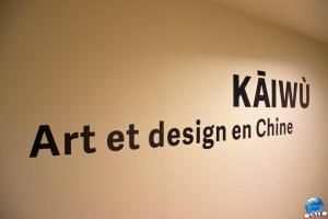 Exposition « KĀIWÙ. Art et design en Chine - 01